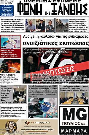 Πρωτοσέλιδο Φωνή της Ξάνθης