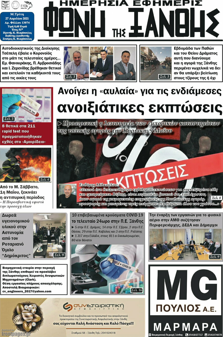 Φωνή της Ξάνθης