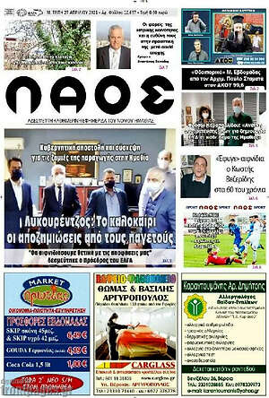 Πρωτοσέλιδο Λαός