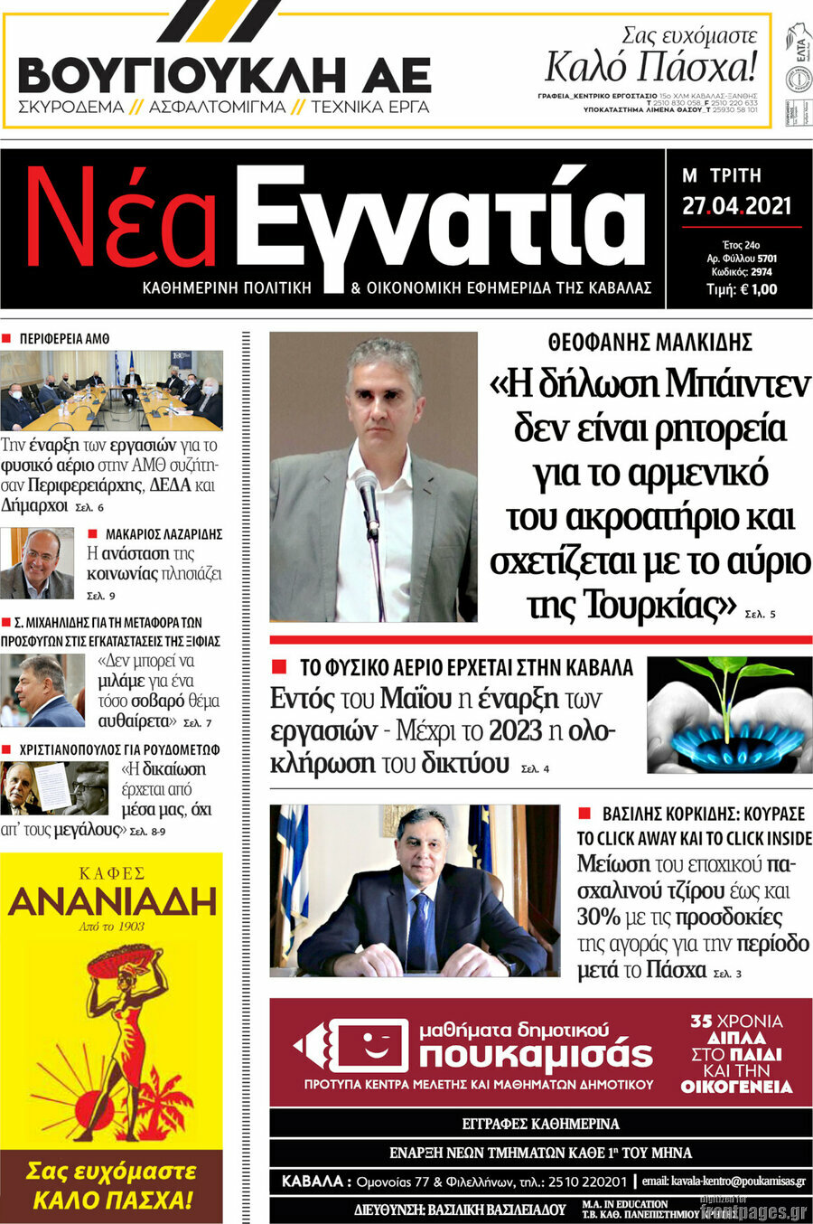 Νέα Εγνατία