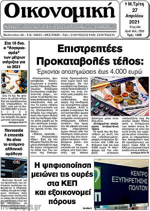 Πρωτοσέλιδο Οικονομική