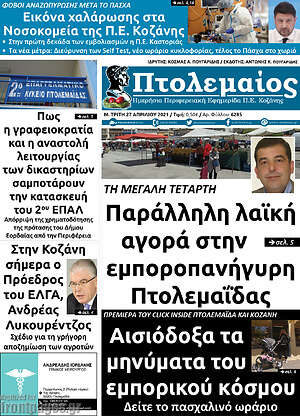 Πρωτοσέλιδο Πτολεμαίος