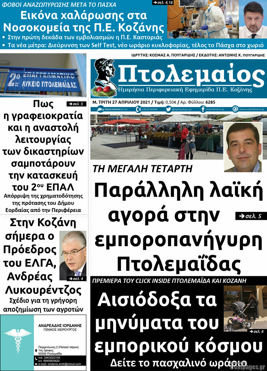 Πτολεμαίος