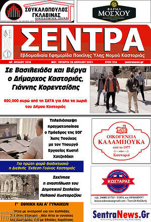 Πρωτοσέλιδο Σέντρα