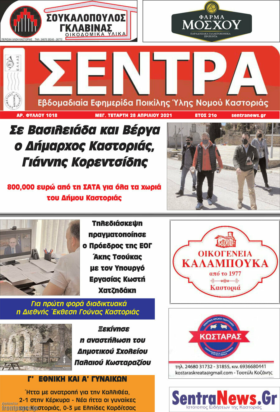 Σέντρα