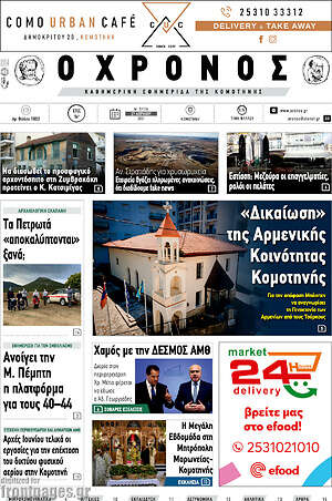 Πρωτοσέλιδο Χρόνος