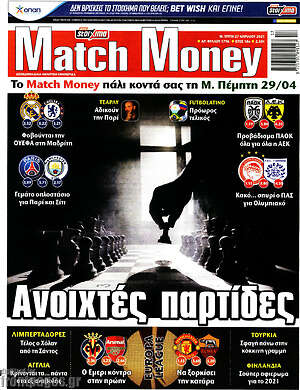 Πρωτοσέλιδο εφημερίδας Match Money - protoselida