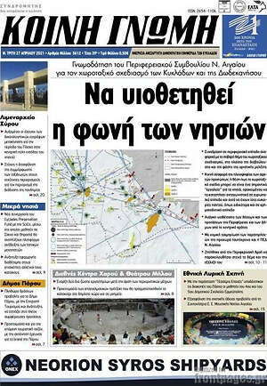 Πρωτοσέλιδο Κοινή Γνώμη