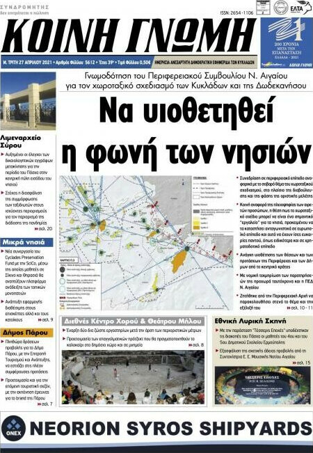 Κοινή Γνώμη