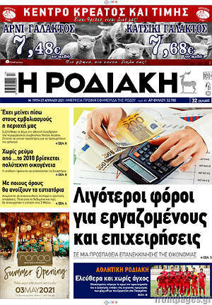 Πρωτοσέλιδο Η Ροδιακή