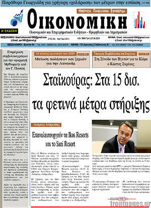 Πρωτοσέλιδο Οικονομική