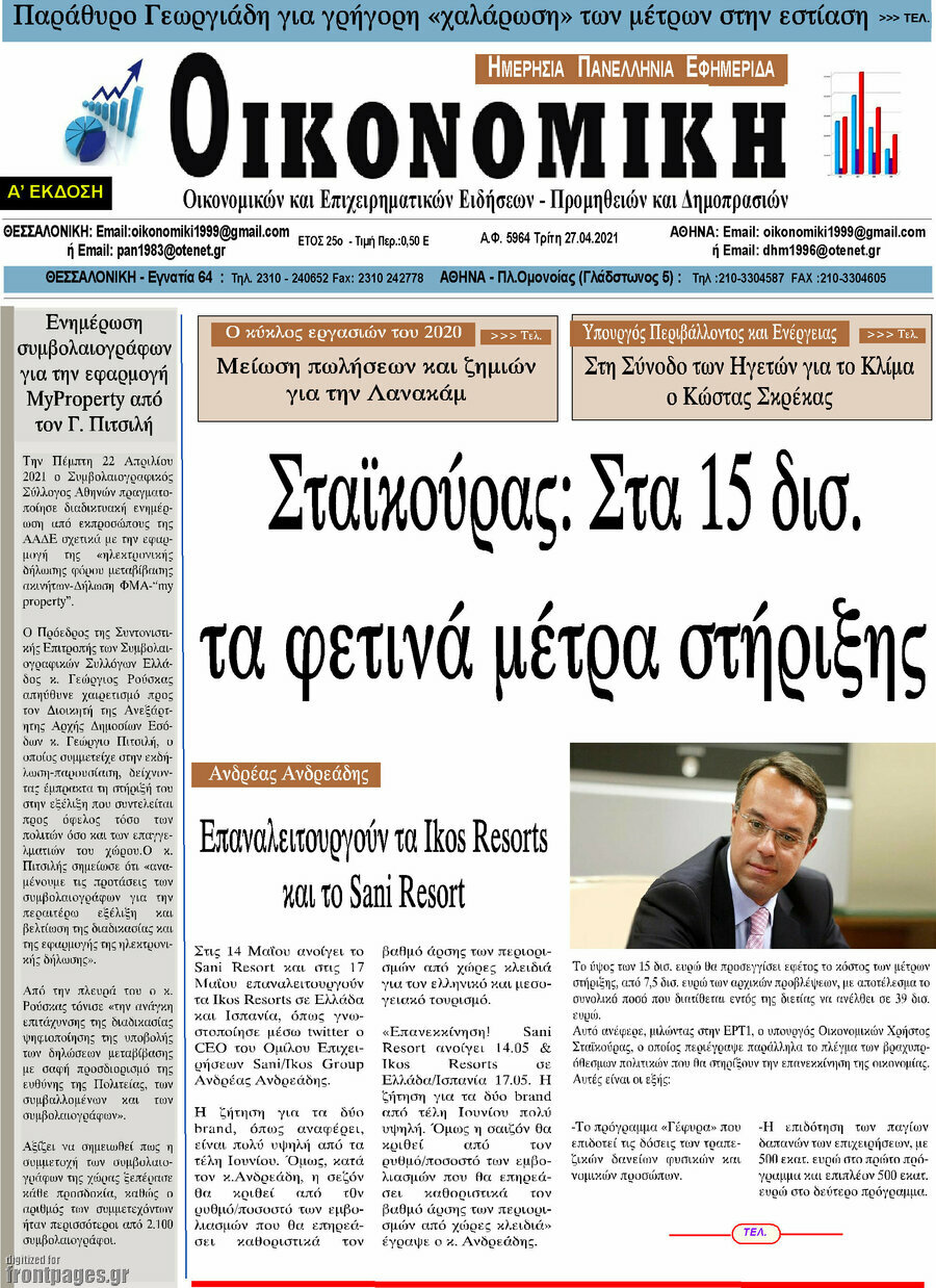 Οικονομική