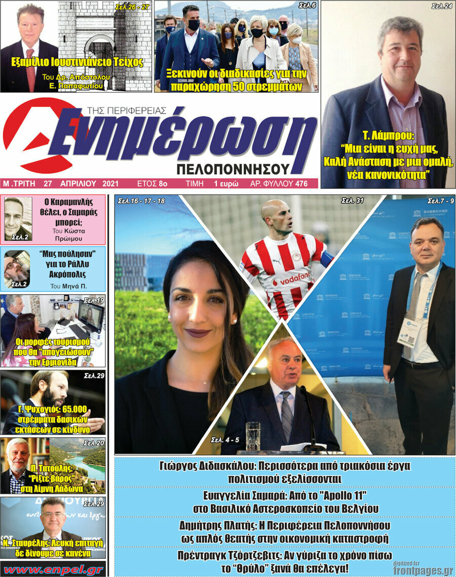 Ενημέρωση Πελοποννήσου