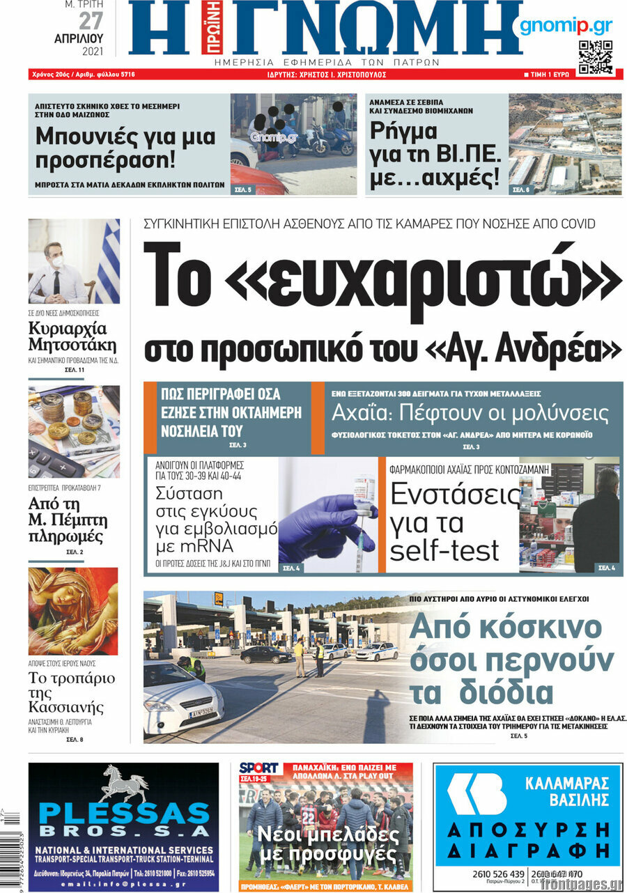 Η Γνώμη