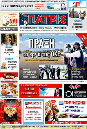 Πρωτοσέλιδο Πατρίς