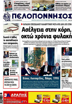 Πρωτοσέλιδο Πελοπόννησος
