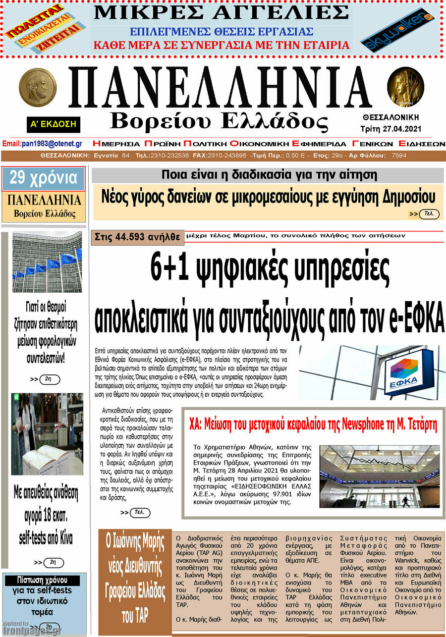 Πανελλήνια Β. Ελλάδος