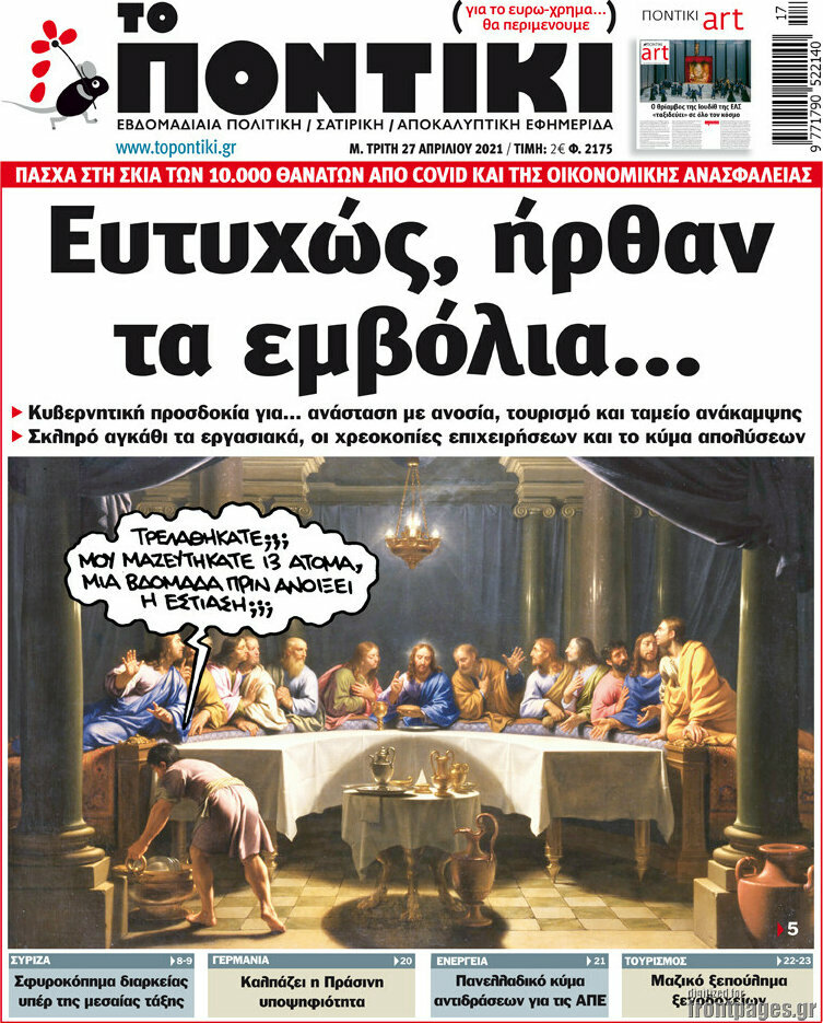 Το Ποντίκι