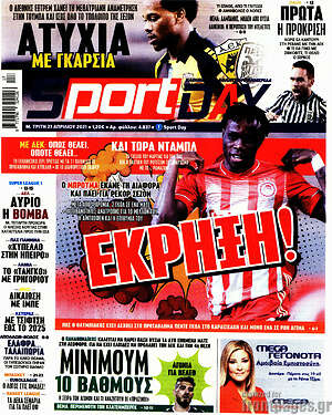 Πρωτοσέλιδο εφημερίδας Sport Day - protoselida