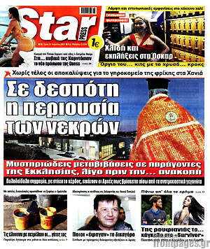 Πρωτοσέλιδο εφημερίδας Star press - protoselida