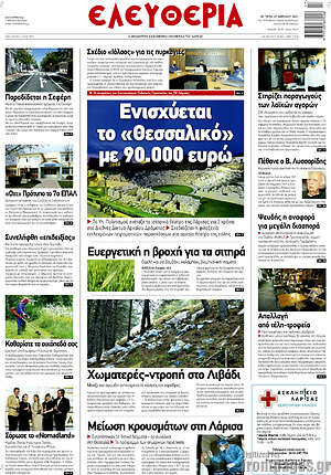 Πρωτοσέλιδο Ελευθερία