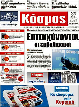 Πρωτοσέλιδο Κόσμος
