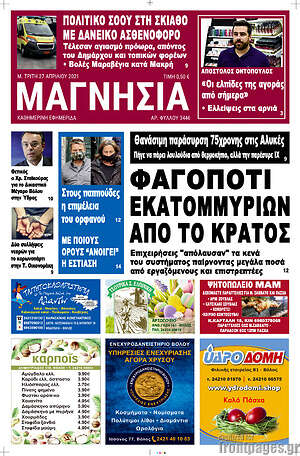Πρωτοσέλιδο Μαγνησία