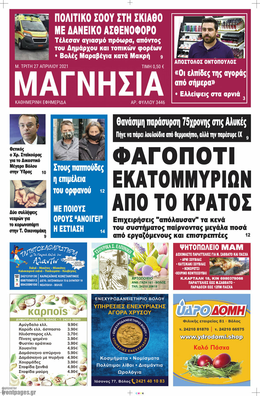 Μαγνησία