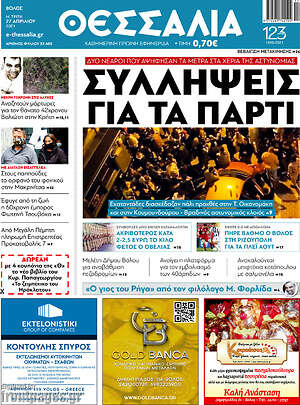 Πρωτοσέλιδο Θεσσαλία