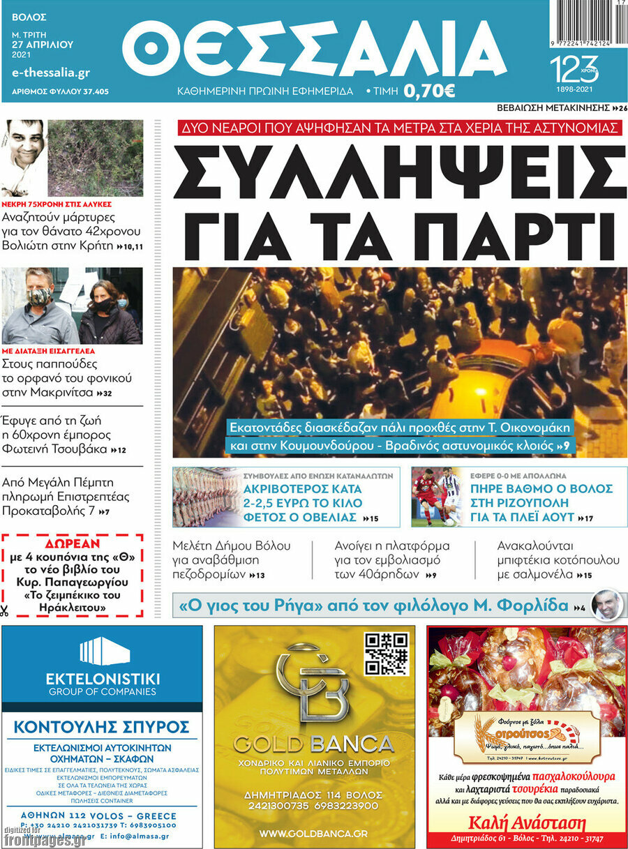Θεσσαλία