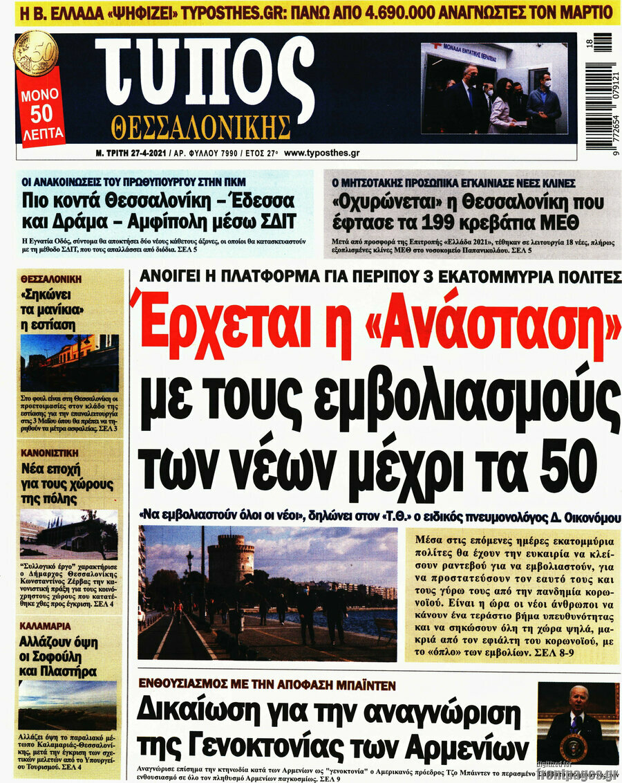 Τύπος Θεσσαλονίκης