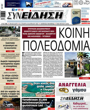 Πρωτοσέλιδο Συνείδηση