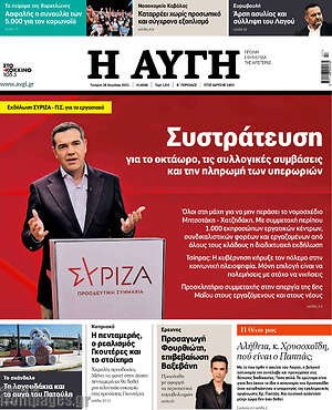 Αυγή: Συστράτευση
