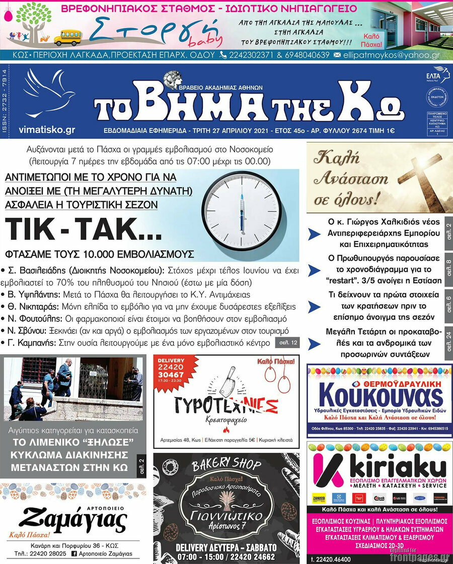 Βήμα της Κω