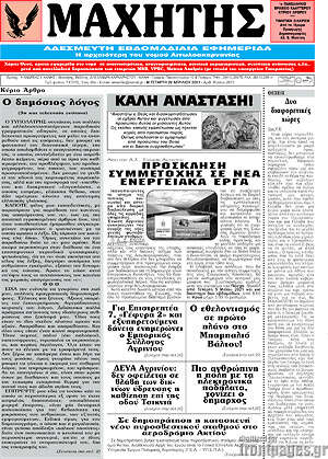 Πρωτοσέλιδο Μαχητής
