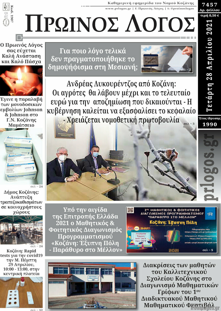 Πρωινός Λόγος