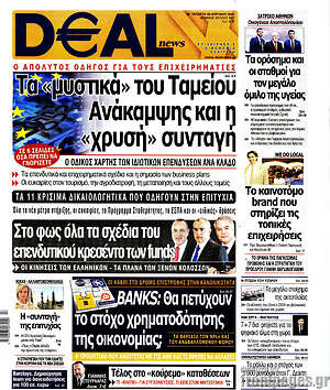 Πρωτοσέλιδο Deal News