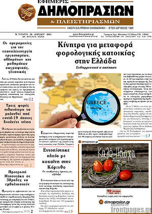 Πρωτοσέλιδο Εφημερίς Δημοπρασιών