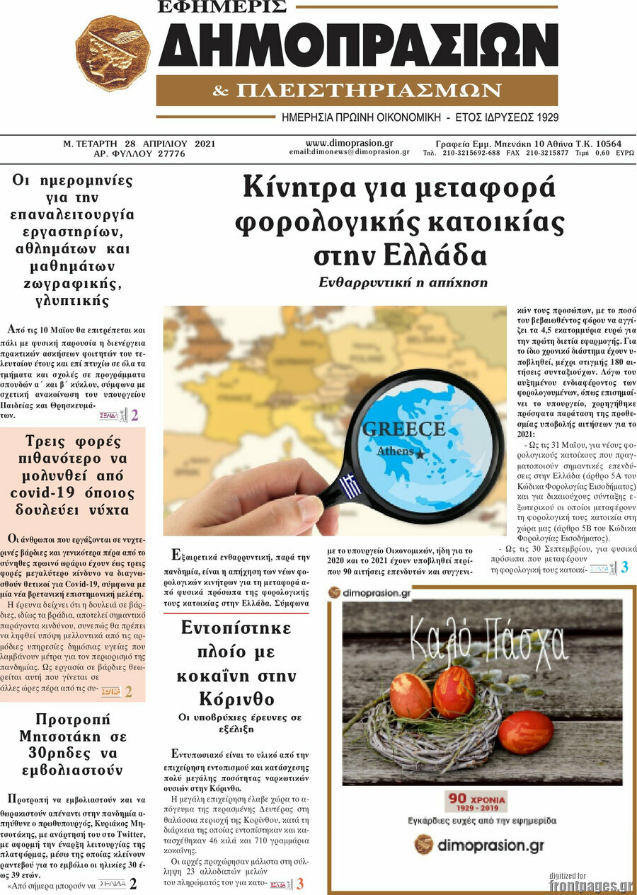 Εφημερίς Δημοπρασιών