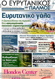 /Ο Ευρυτανικός Παλμός