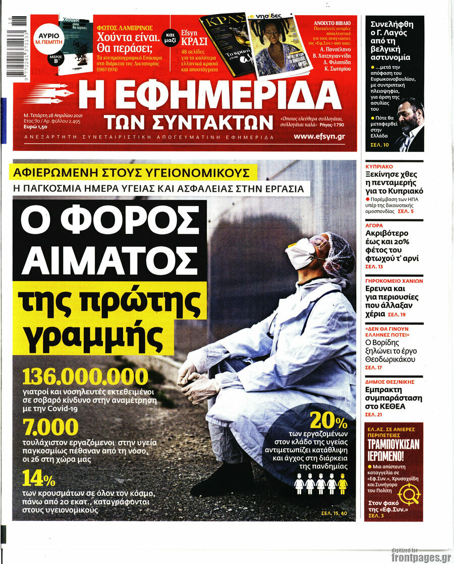 Η εφημερίδα των συντακτών