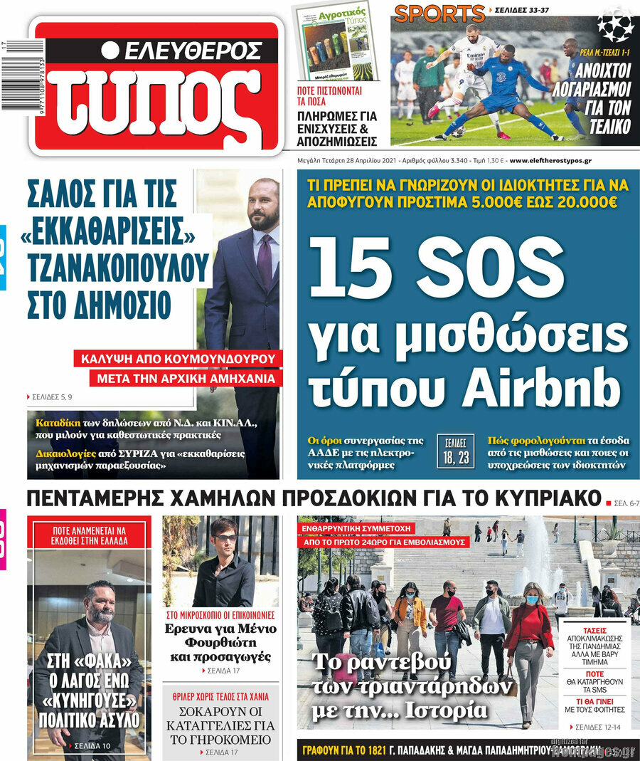 Ελεύθερος Τύπος
