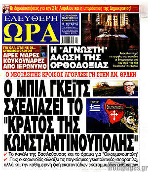 Πρωτοσέλιδο εφημερίδας Ελεύθερη ώρα - protoselida