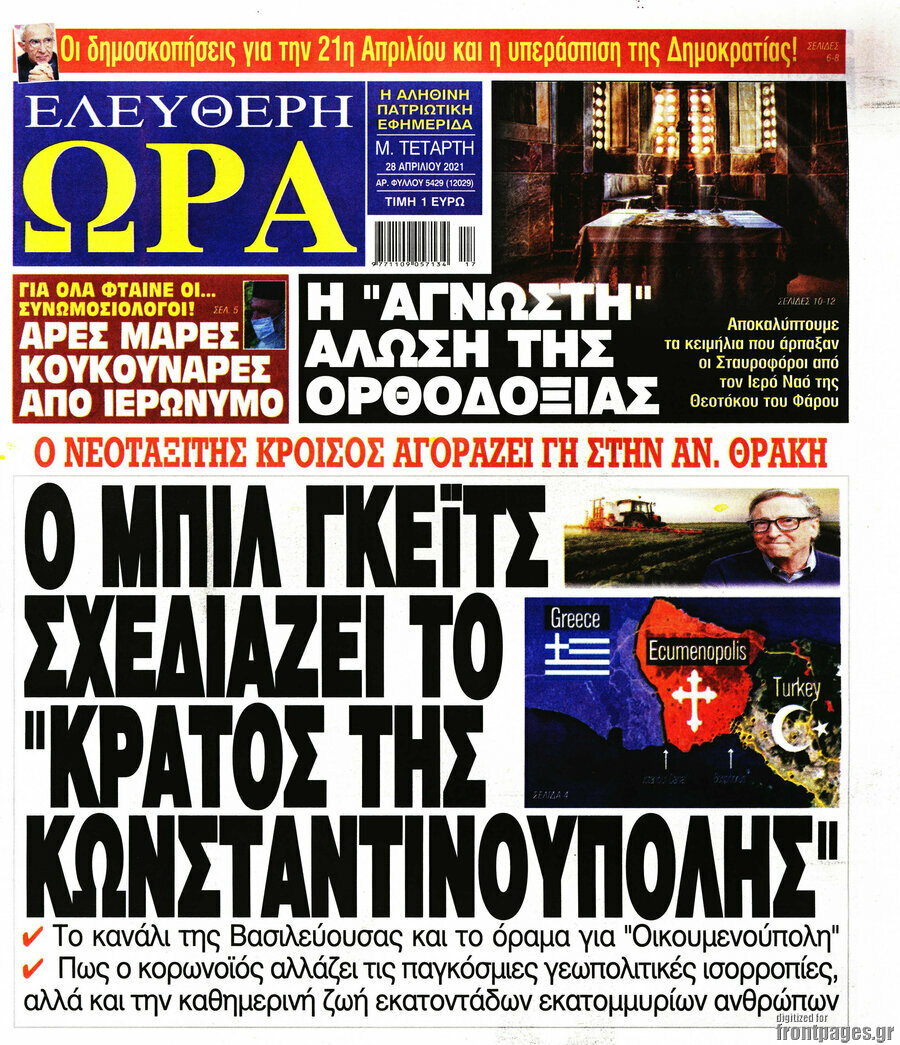 Ελεύθερη ώρα