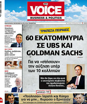 Πρωτοσέλιδο One Voice