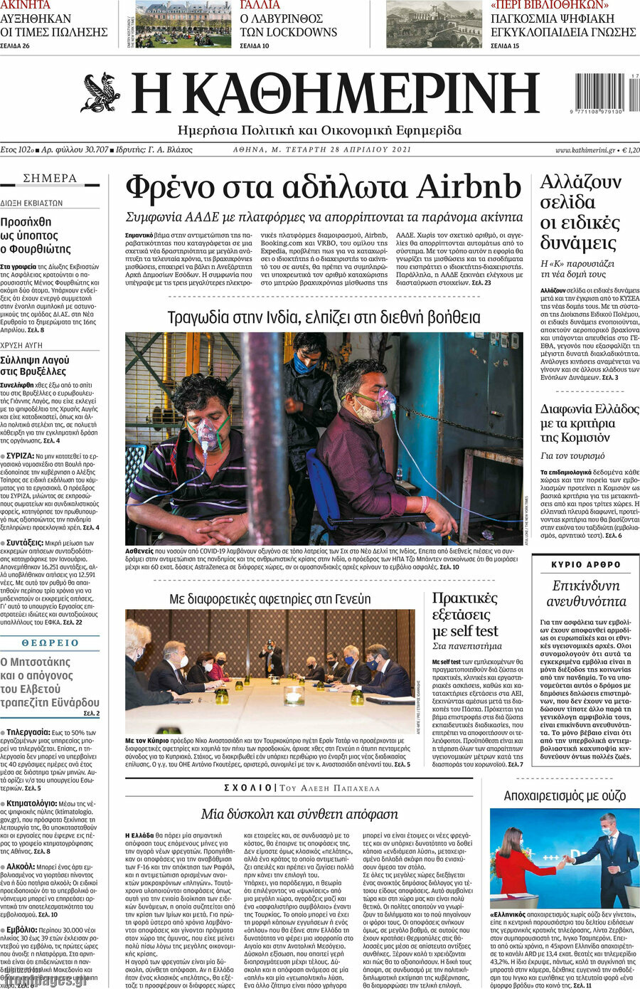 Η Καθημερινή