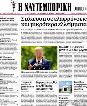 Η Ναυτεμπορική: Στόχευση σε ελαφρύνσεις και μικρότερα ελλείματα