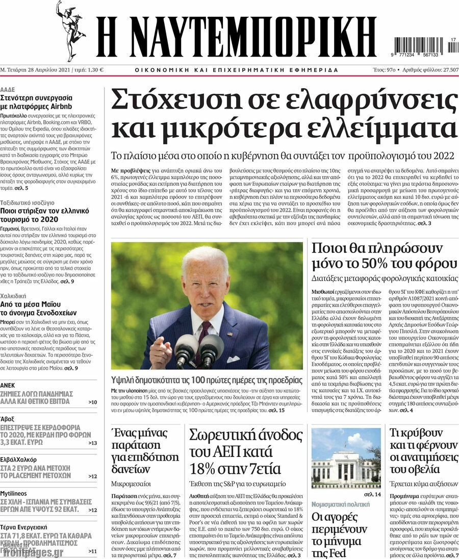 Η Ναυτεμπορική