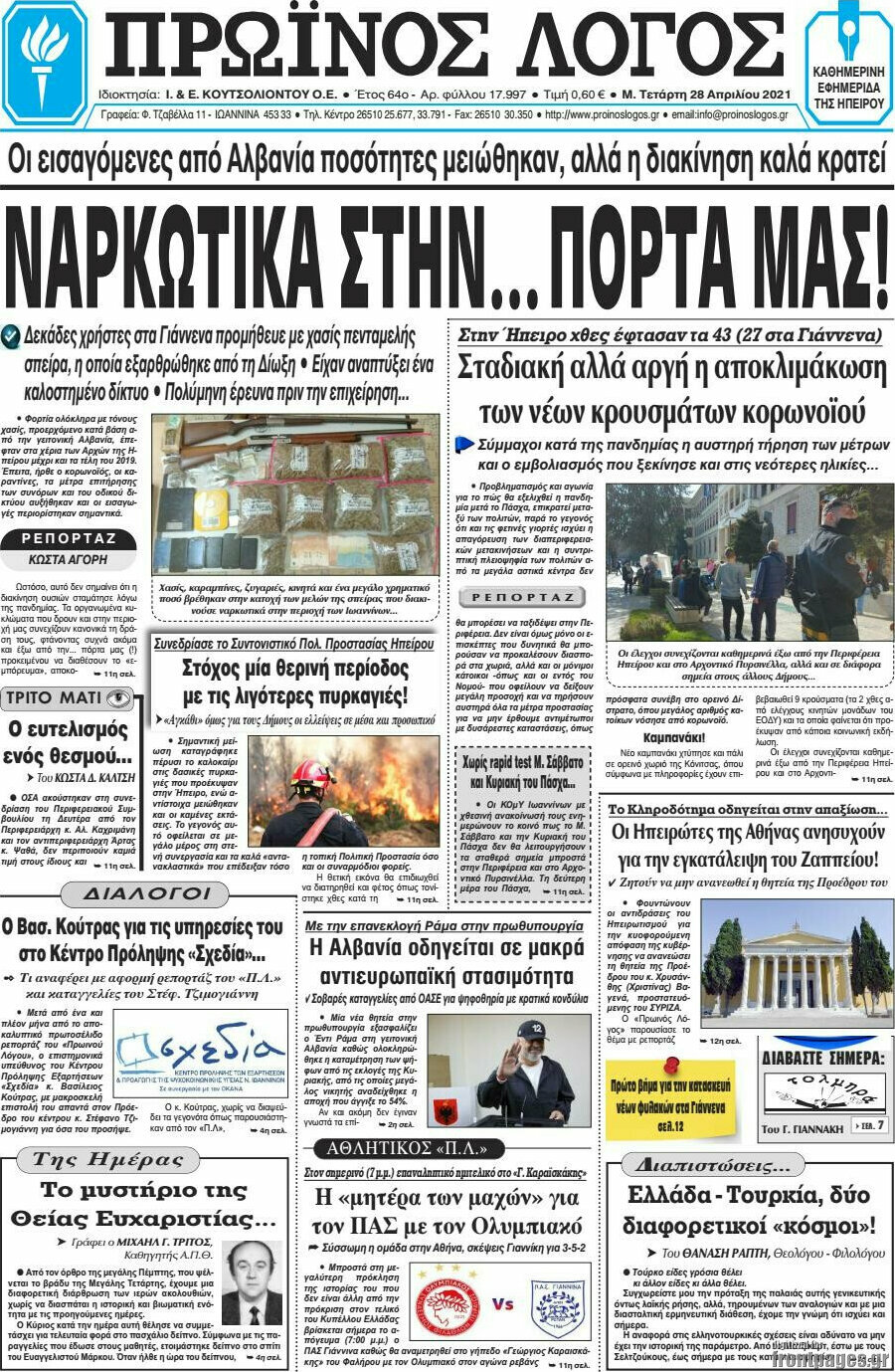 Πρωινός Λόγος