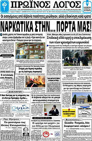 /Πρωινός Λόγος
